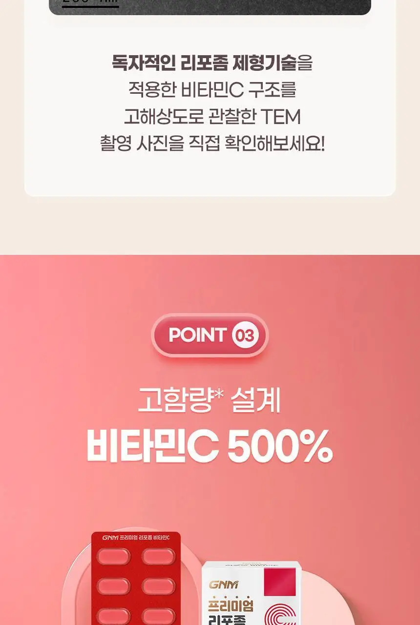 [이성경 PICK] GNM 프리미엄 리포좀 비타민C 30정 3박스(총 3개월분) 상세페이지 19